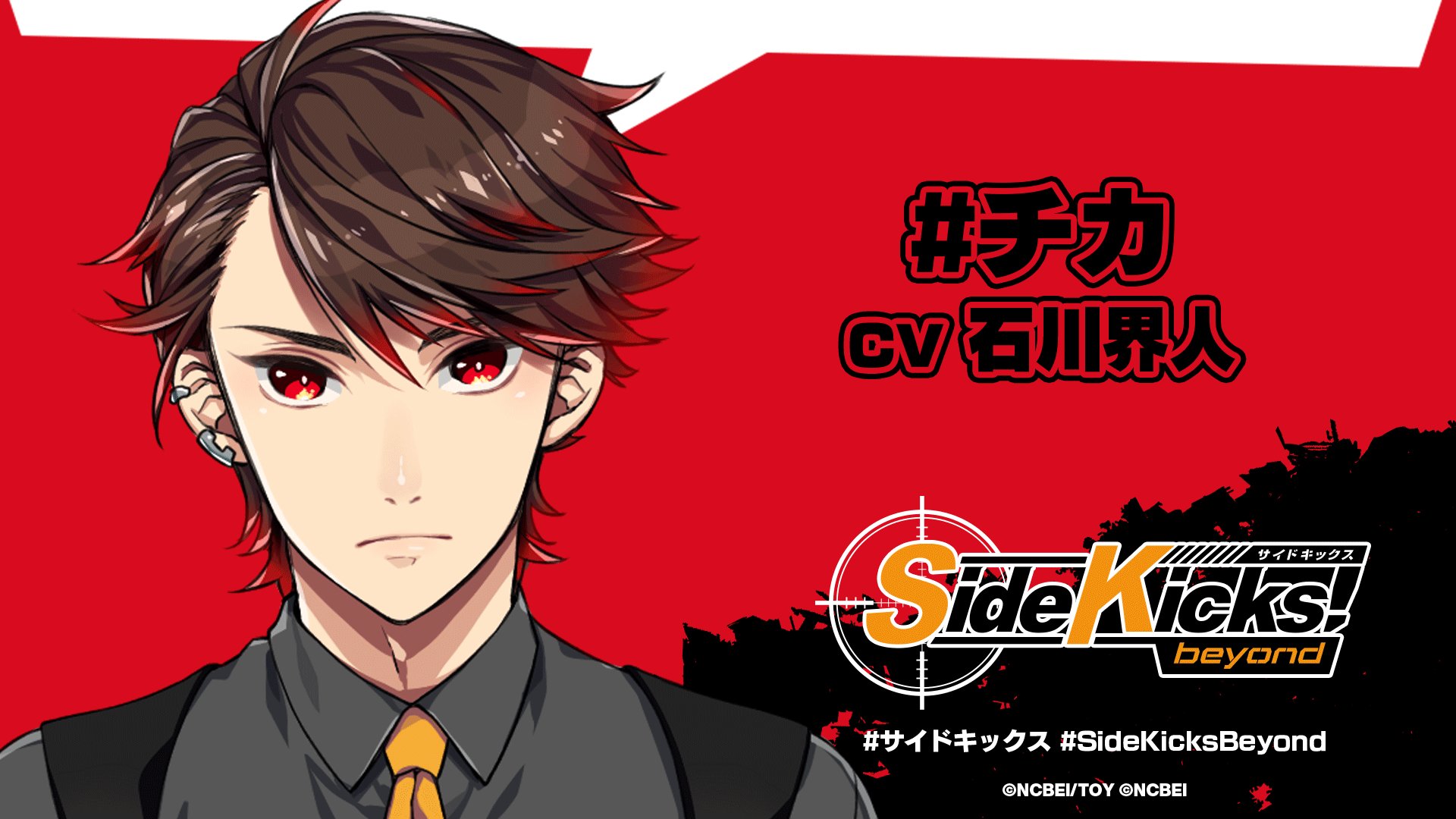 SideKicks! beyond サイドキックス SideKicks】GAME 