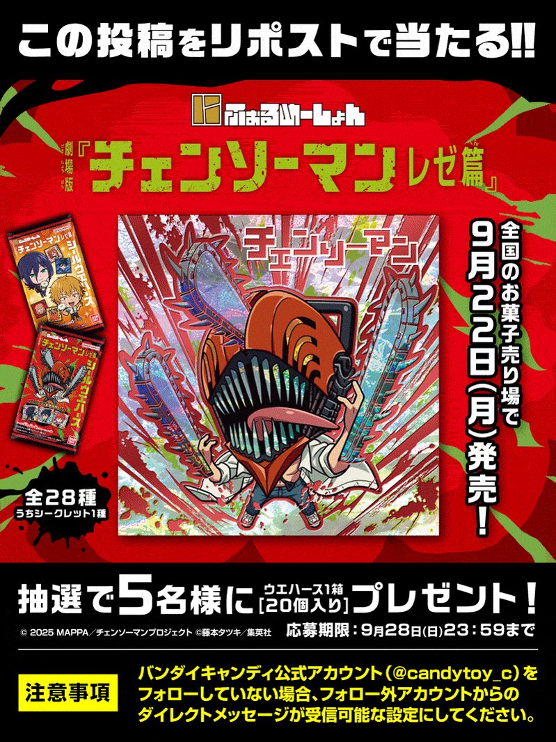 プレゼントキャンペーン‼️／ 9月22日(月)発売 にふぉるめーしょん