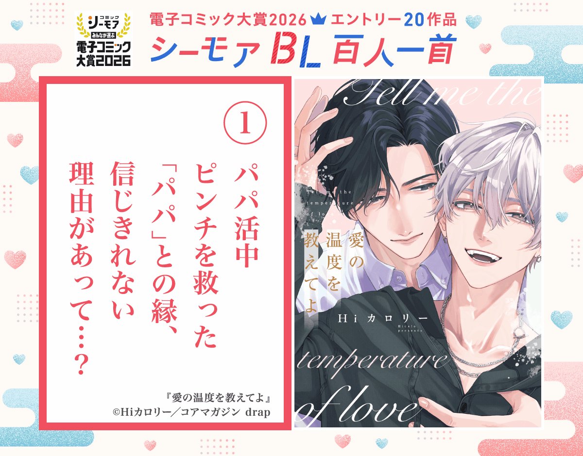 電子コミック大賞2026 開始‼️ 🎁4部門投票で70％OFFクーポン 🎁投票