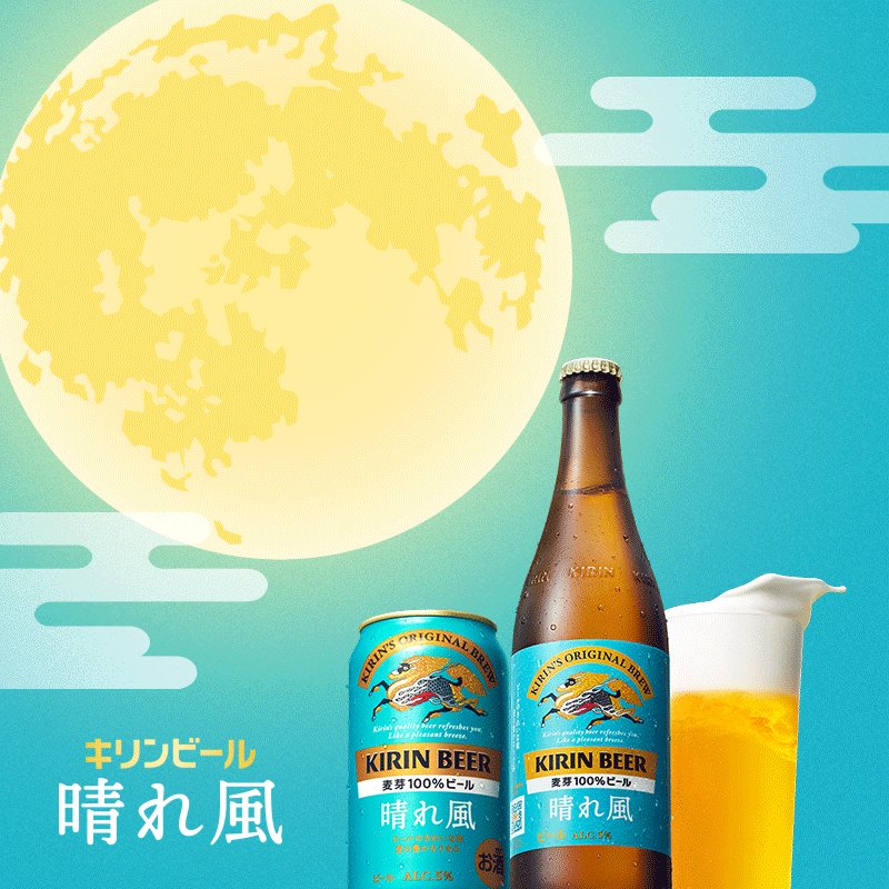 キリンビール / KIRIN BEER (@Kirin_Brewery) / X