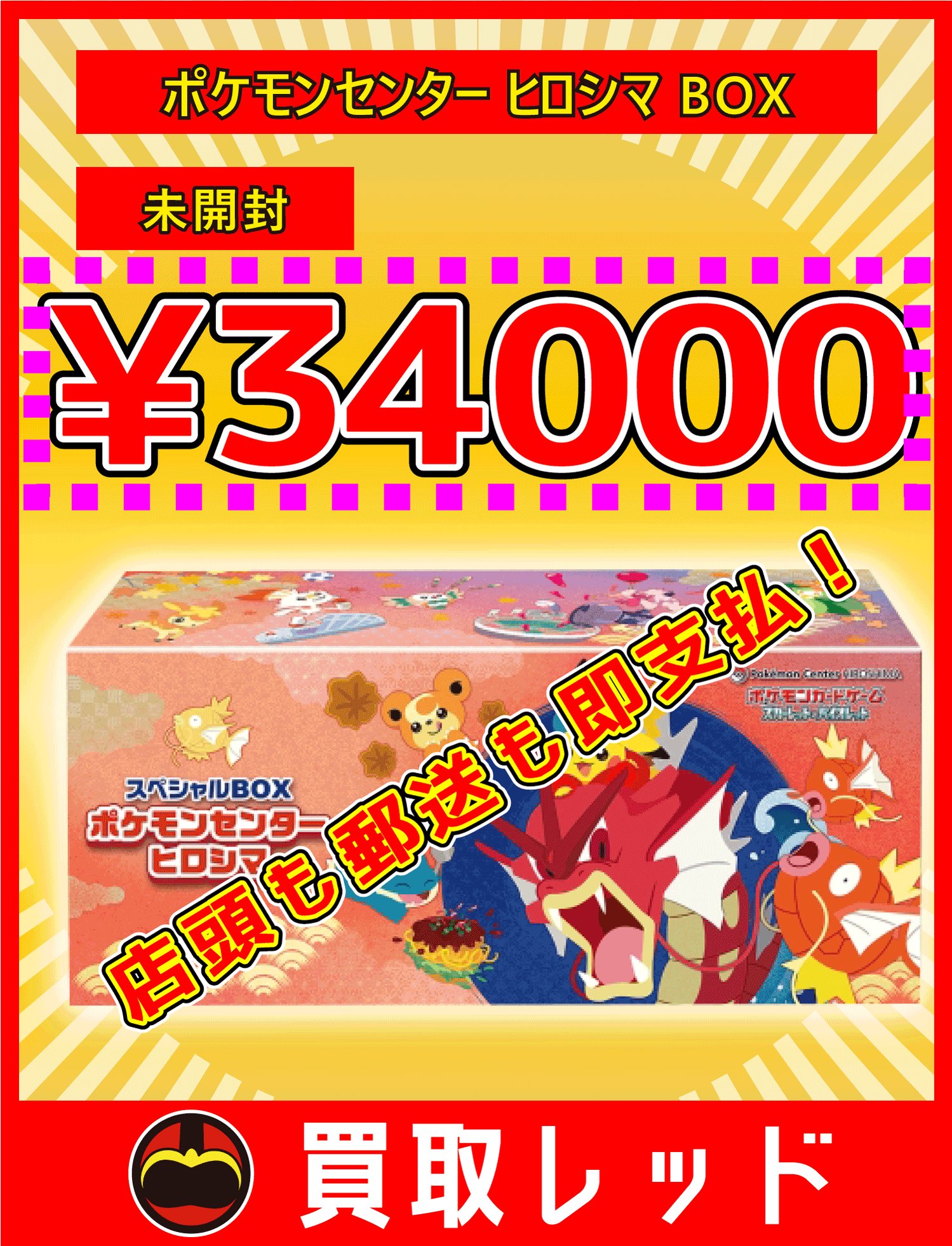 渋谷】買取レッド｜ポケカ買取 on X: 