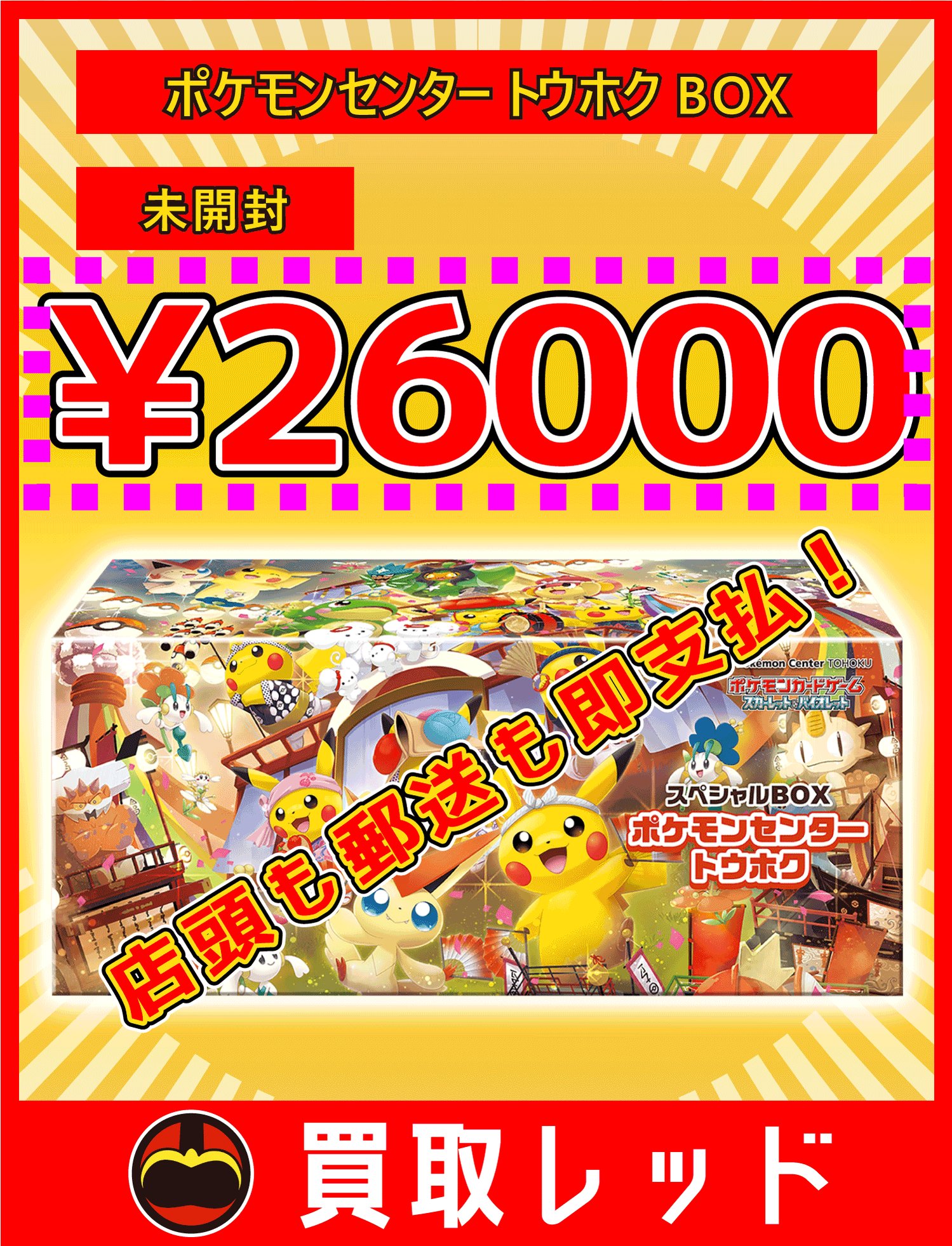 渋谷】買取レッド｜ポケカ買取 on X: 