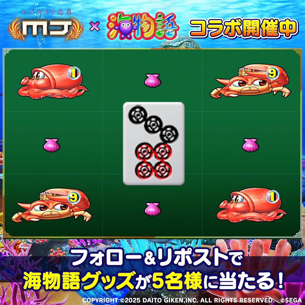 公式】セガNET麻雀MJ（モバイル版＆PC版） on X: 