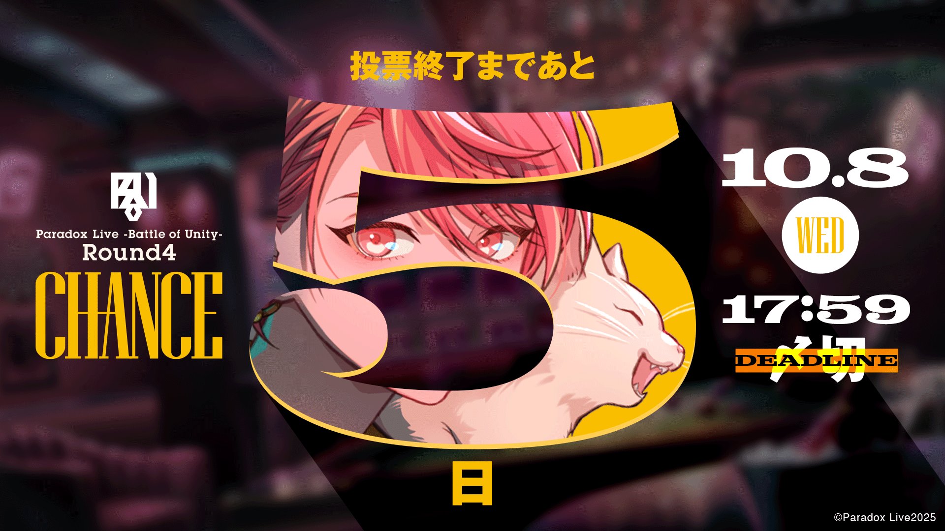 Paradox Live（パラライ）公式 on X