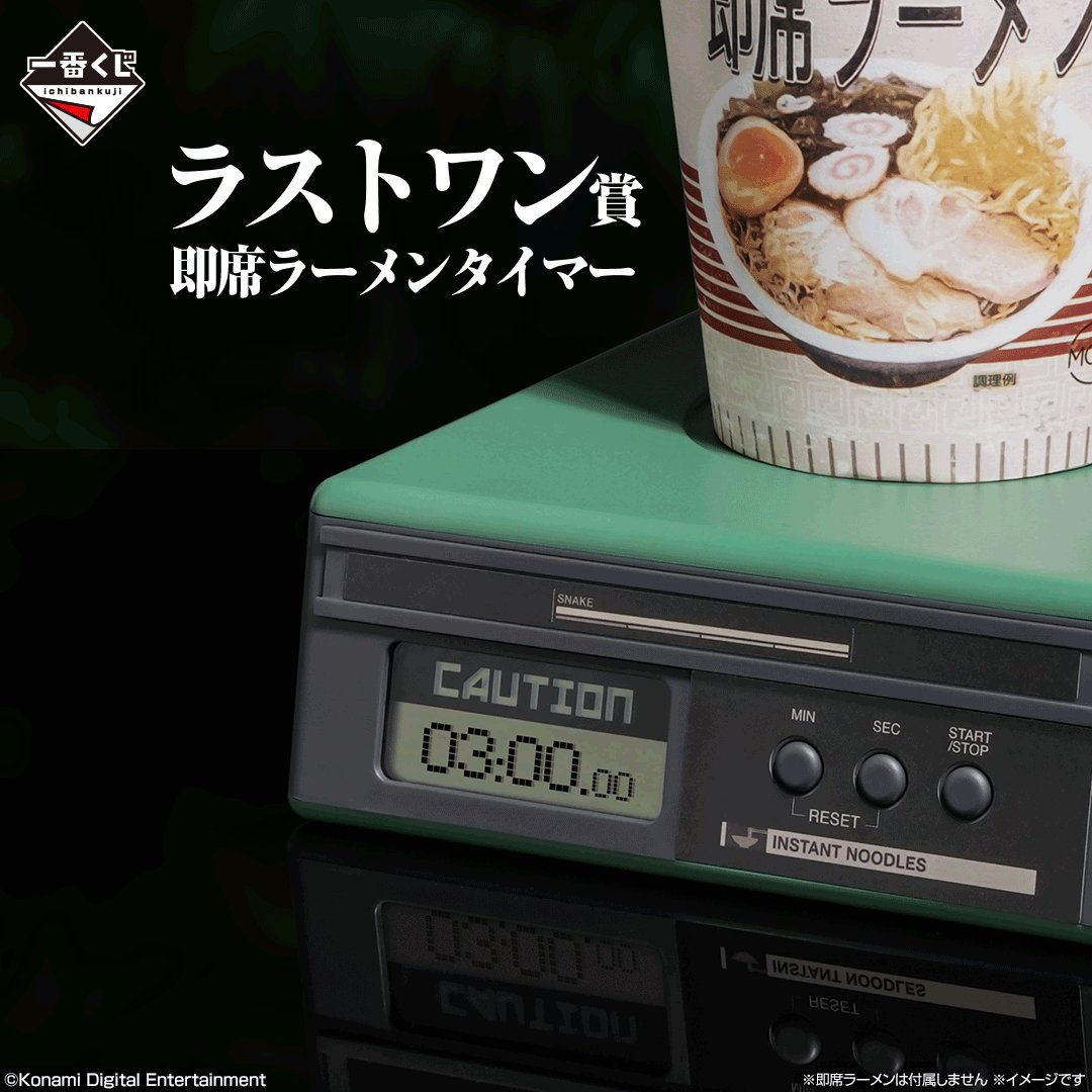 【一番くじ】メタルギアソリッド　ラストワン　即席ラーメンタイマー METAL GEAR SOLID 一番くじ ラストワン賞 即席ラーメンタイマー