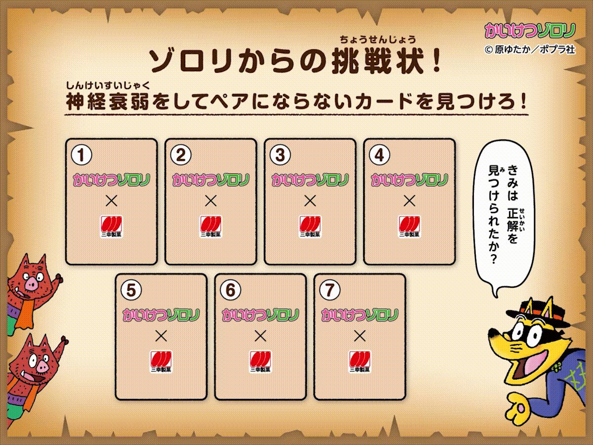 【参考】かいけつゾロリ 9784591145838.jpg