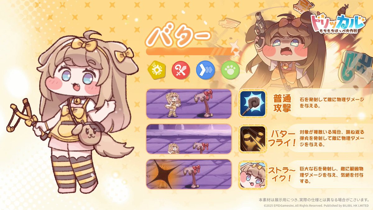 トリッカル 使徒スキル紹介】 ⭐️「友達大好き」バター 🎤CV：#長月