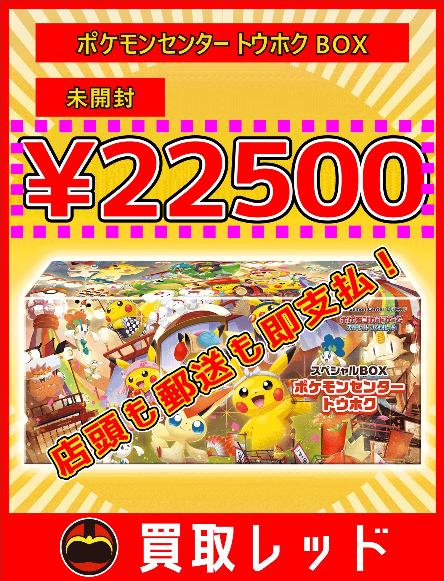 渋谷】買取レッド｜ポケカ買取 on X: 