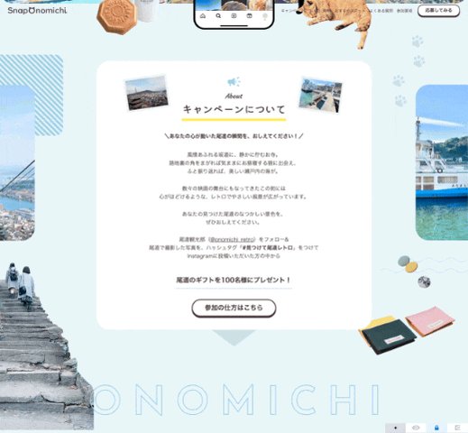 Image for the Tweet beginning: #デイトラ 学習日記
■やったこと
Web制作中級 尾道[About]

■気付き
尾道難しい〜！！猫の尻尾が途切れたり、坂道が飛んでいったり、重なりがおかしくなったり笑
たったこれだけなのにめちゃハマった。
HTML構造時点で、重なりや背景画像のまとまりを意識して実装する大切さを実感…🐤
 #Web制作 