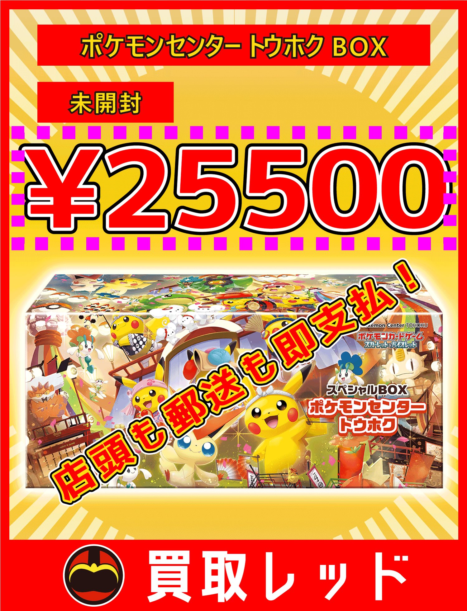 渋谷】買取レッド｜ポケカ買取 on X: 