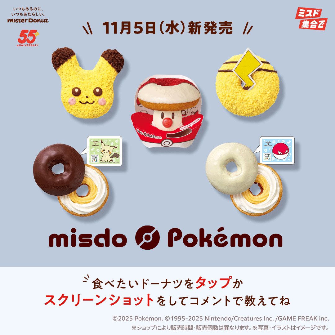 ミスタードーナツ (@misterdonut_jp) / Posts / X