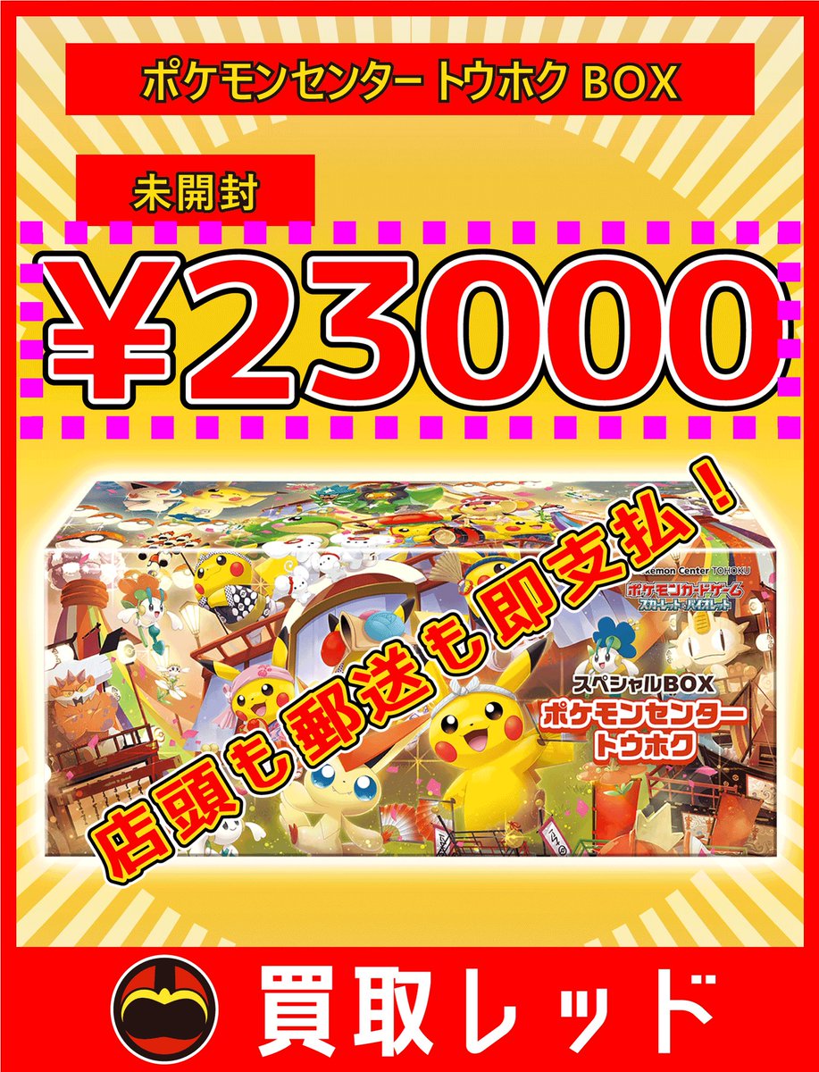 引退するので売ります、買取お願い致します 渋谷】買取レッド｜ポケカ買取 on X