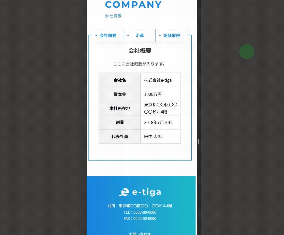 Image for the Tweet beginning: 会社概要の表をgridレイアウトで並べ替える(スマホとPCでセルの順番を変える)のに予想以上に時間がかかった。マージンがおかしくなっているのと、まだレイアウト調整が必要な部分があるので、寝て起きてから直すことにします。#デイトラ 