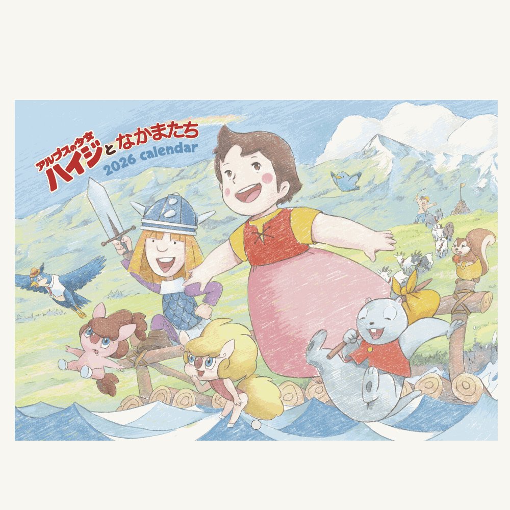 公式通販ショップにて発売中！］ 「#アルプスの少女ハイジ」2026年