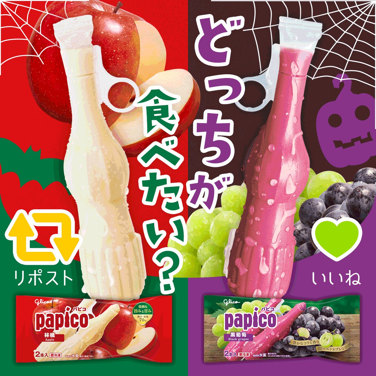☆☆パピコ様限定☆☆ 商品紹介｜PAPICO（パピコ）｜江崎グリコ