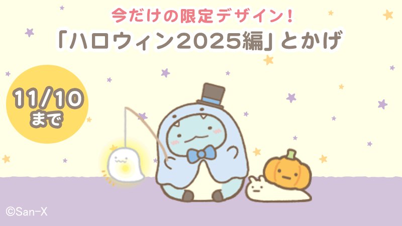 すみっコぐらし ～パズルをするんです～ on X