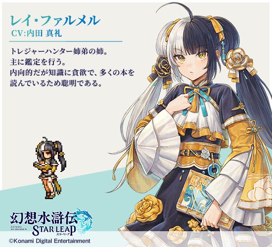 幻想水滸伝 STAR LEAP【公式】 (@GensoSuikodenSP) / Posts / X