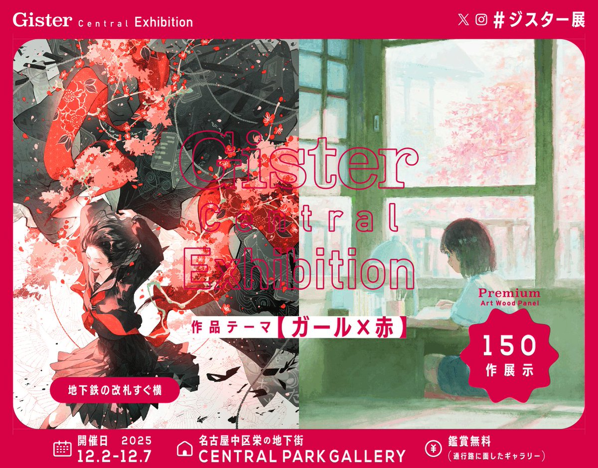 👱‍♀️#ジスター展(ガール×赤)🔴 A4サイズのミニポスター150作を通販