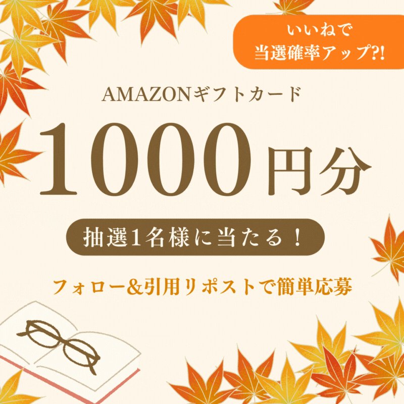 CP 〆本日まで（11/16）