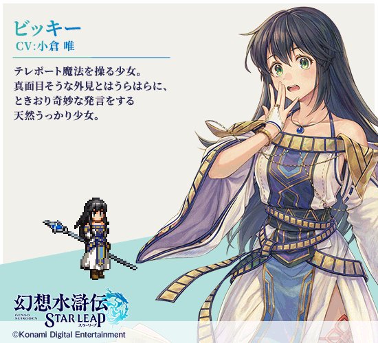 幻想水滸伝 STAR LEAP【公式】 on X