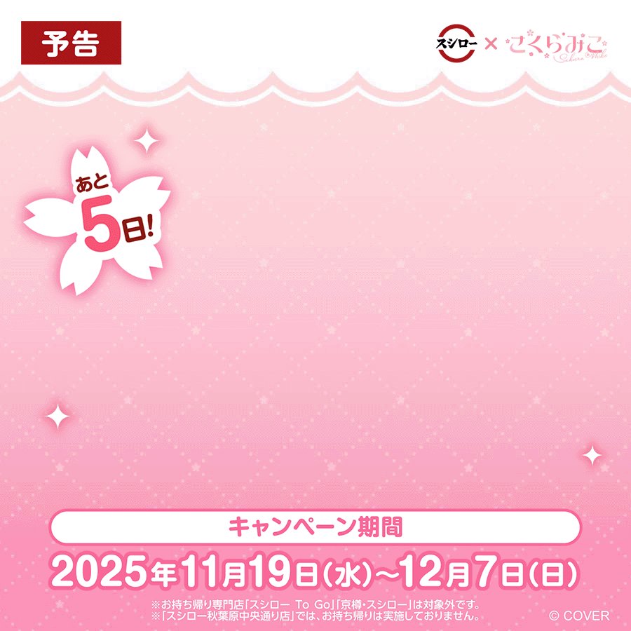 さくらみこ🌸🍣1st Album『flower rhapsody』発売中 (@sakuramiko35