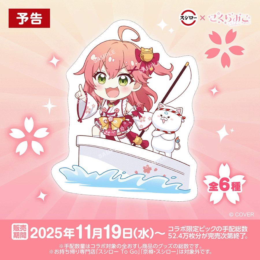 さくらみこ🌸1st Album『flower rhapsody』発売中 (@sakuramiko35