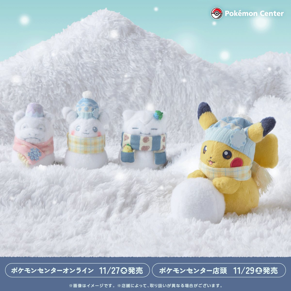 11月29日（土）、「ゆきだるまぬいぐるみ」が、ポケモンセンターに登場