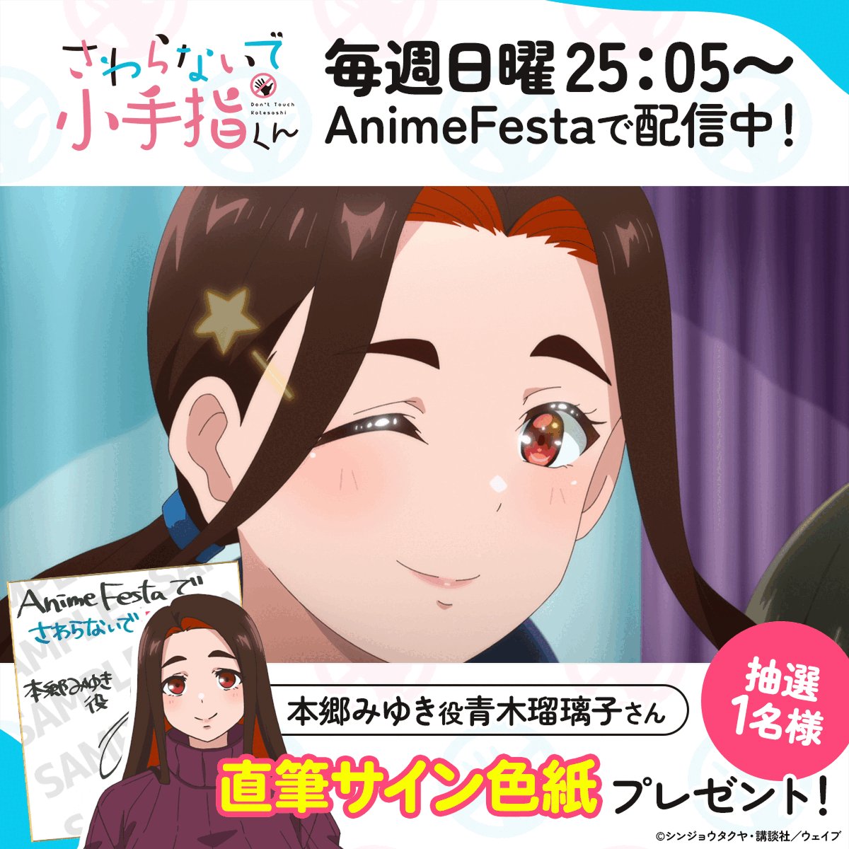 もうすぐ時間です ※締切○さわらないで小手指くん サイン色紙