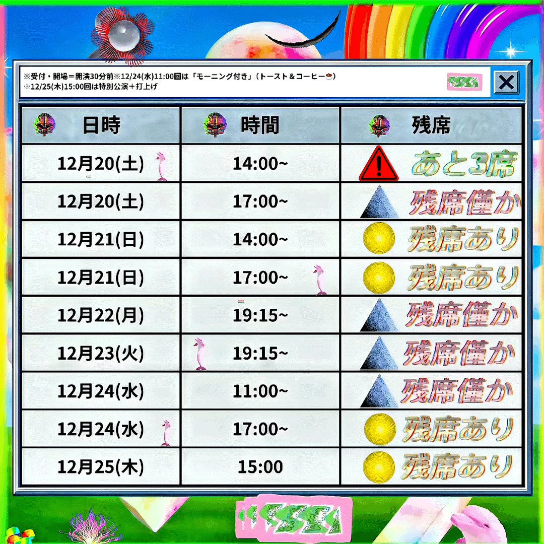 🟩🟩📟 『ザジ・ズー現代贋作劇場』 📟🟩🟩 🟩🟩🟩🟩🟩チケット状況