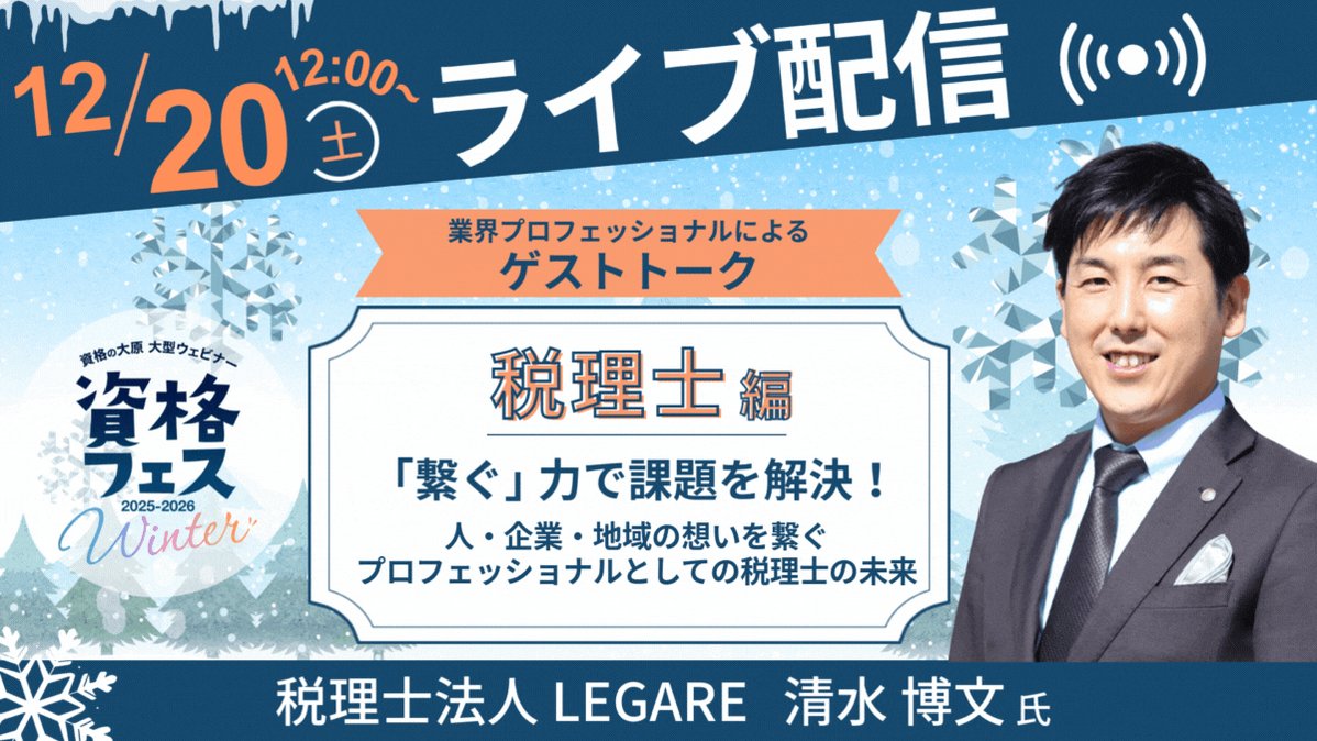 資格の大原 税理士 (@o_hara_zeirisi) / Posts / X