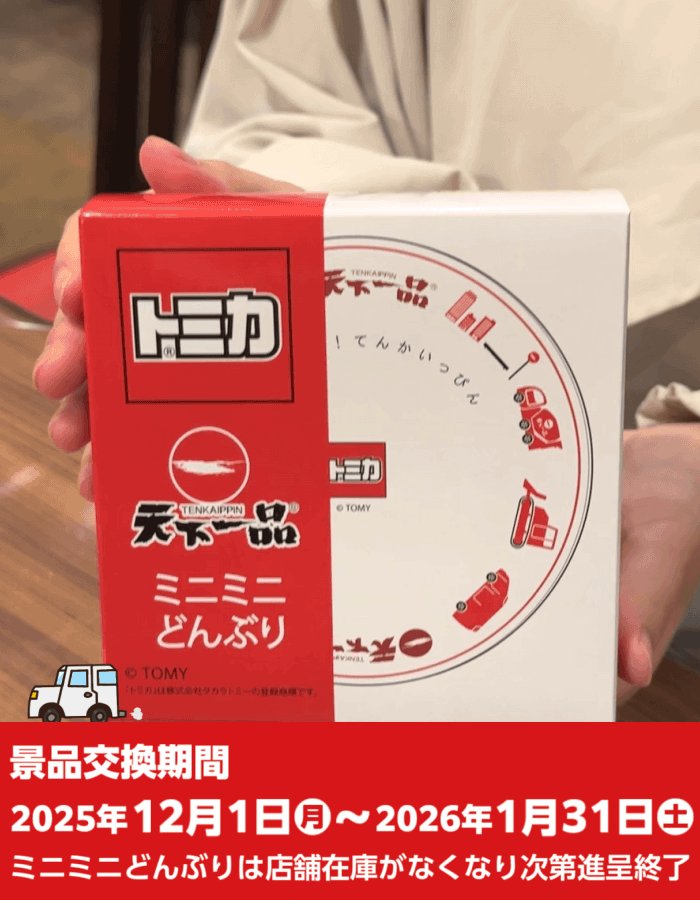 公式】天下一品🍜 (@1971tenkaippin) / Posts / X