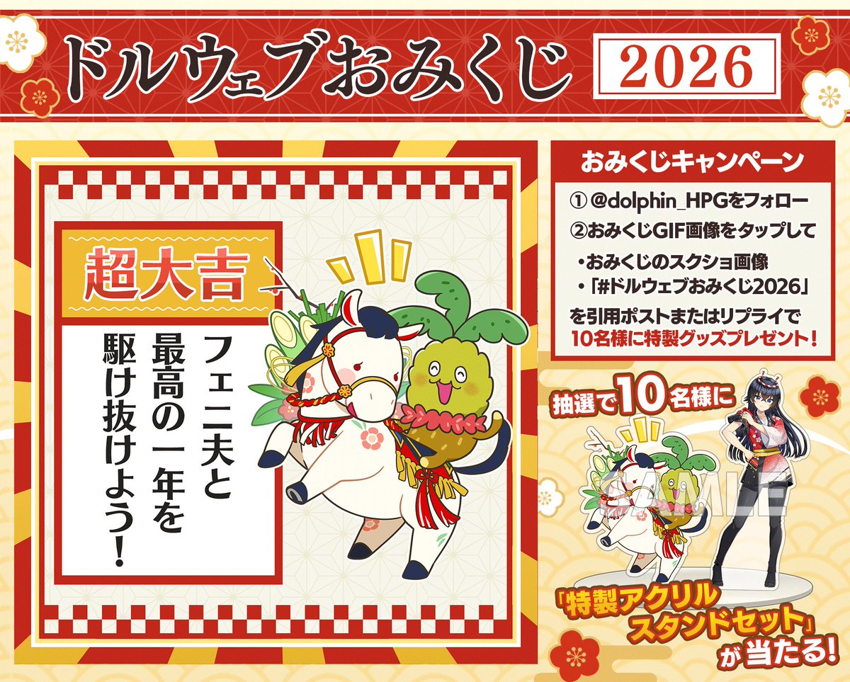 ドルフィンウェーブ　特製絵馬　ドルウェブおみくじ2023賞品 ドルフィンウェーブ 特製絵馬 ドルウェブおみくじ2023賞品 ドルフィン