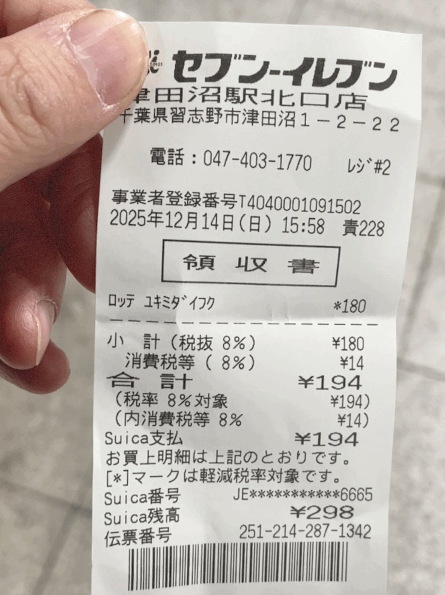 俺のレシート o0832108015592138445.jpg