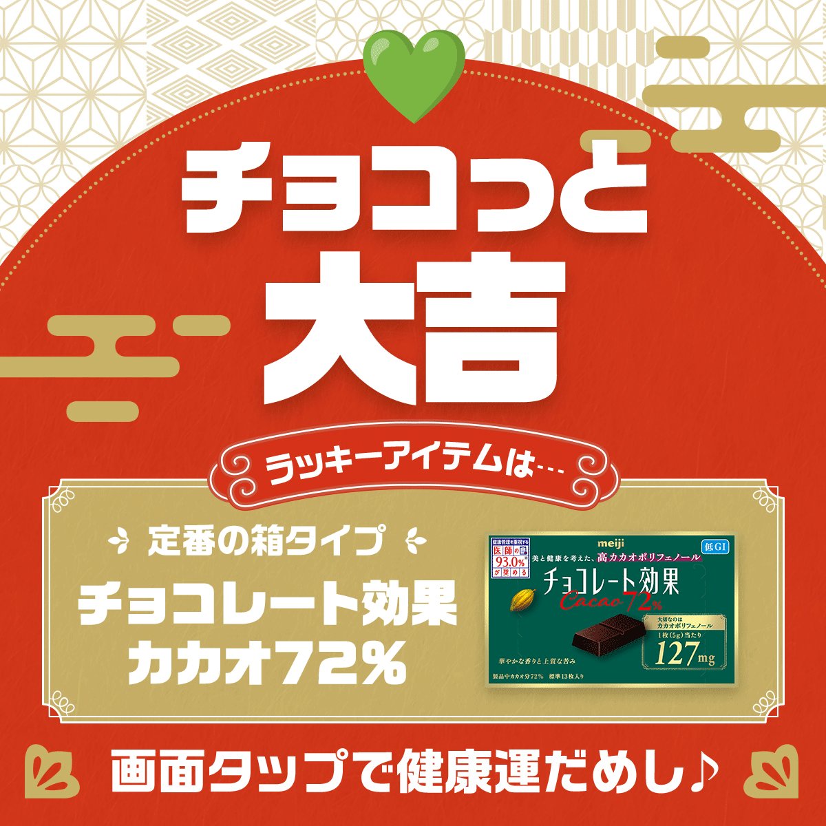 明治 チョコレート効果🍀 (@meiji_chocokoka) / Posts / X