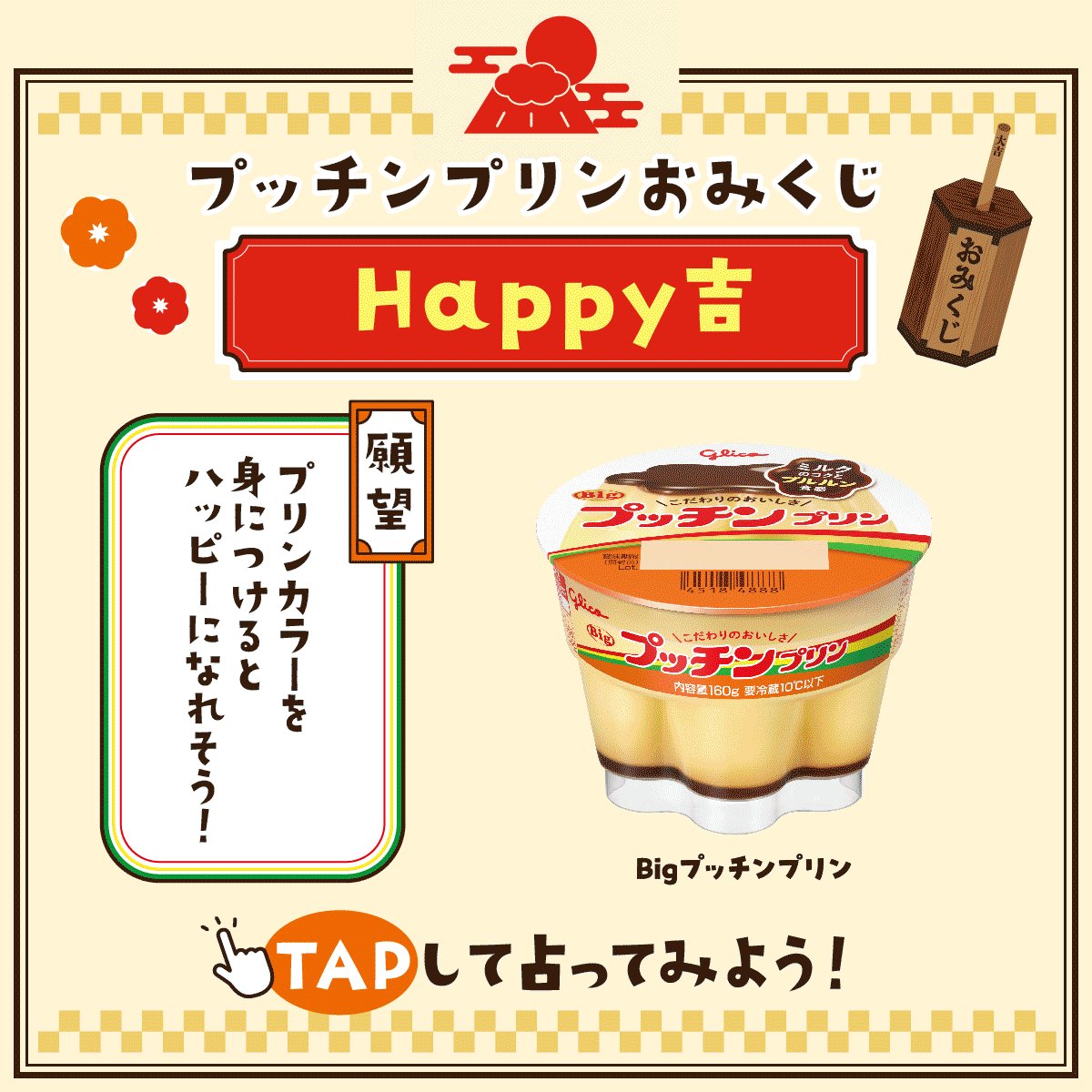 プッチンプリン【公式】 (@glico_PPPR) / Posts / X