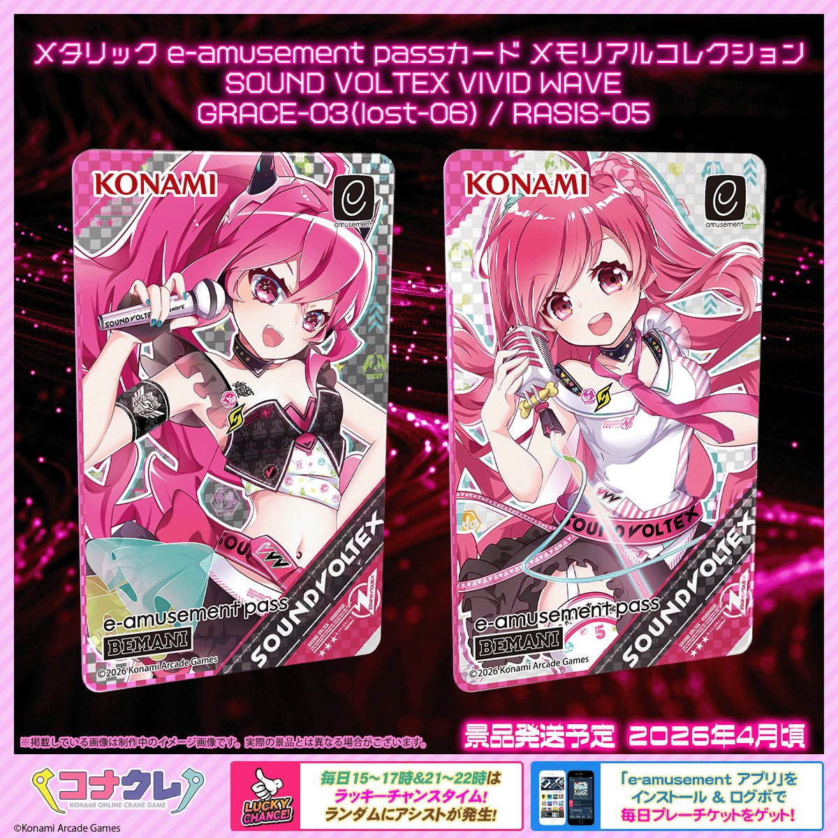 かつてSOUND VOLTEX VIVID WAVEイベントで配布されたe-amusement pass