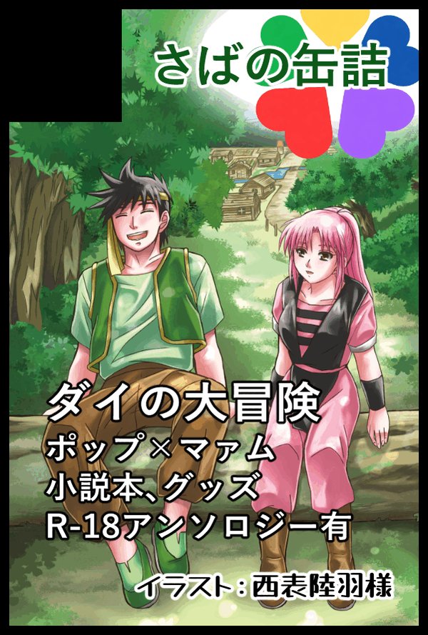 さば田さば美@インテ1/11_6号館Bホ-62b (@1700mm) / Posts / X