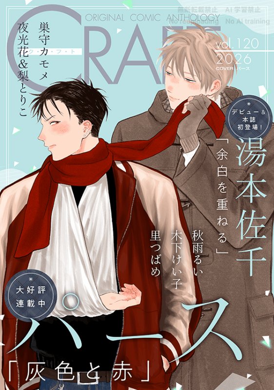 Γ あがた愛『僕等に名前をつけるなら』複製原画 コミック】愛というなまえ 新装版 アニメイト限定セット【描き下ろし8P