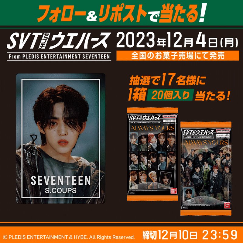 SEVENTEEN SEVENTEEN JAPAN BEST ALBUM「ALWAYS YOURS」 デザインのSVT