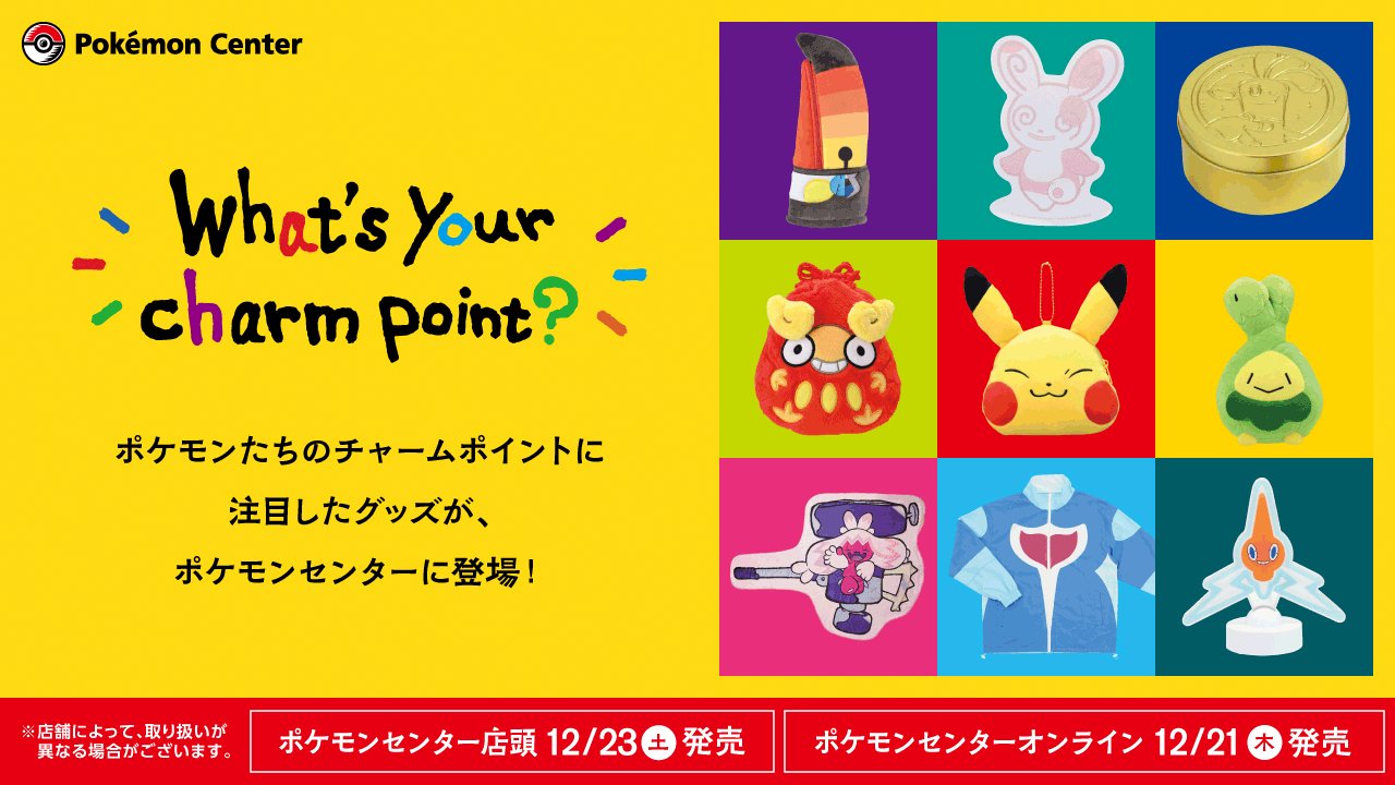 処分の為削除予定です　ポケモングッズまとめ売り ポケモンセンター公式 on X: 