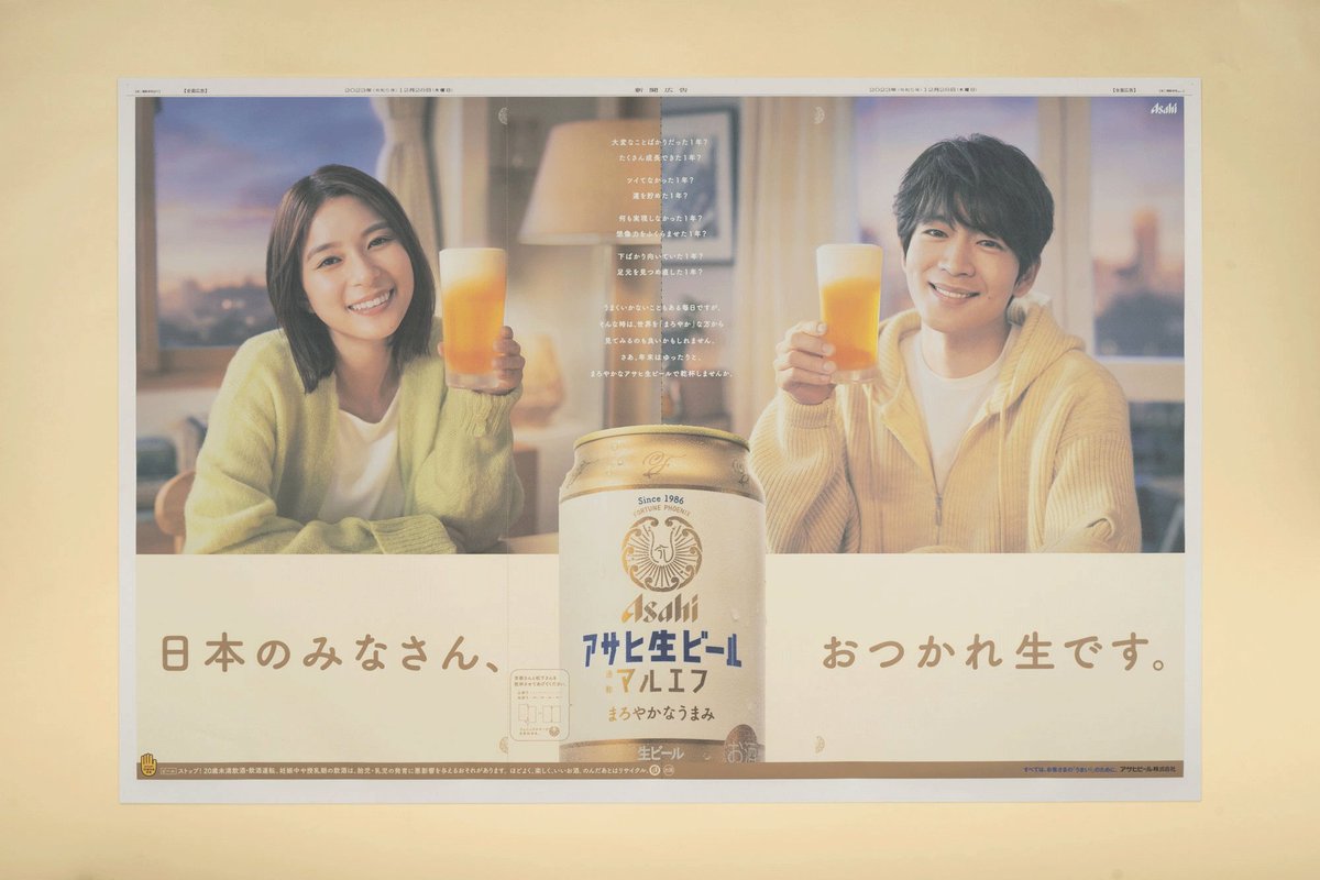 こんな広告つくってみました。 線で折ると松下さんと芳根さんが乾杯