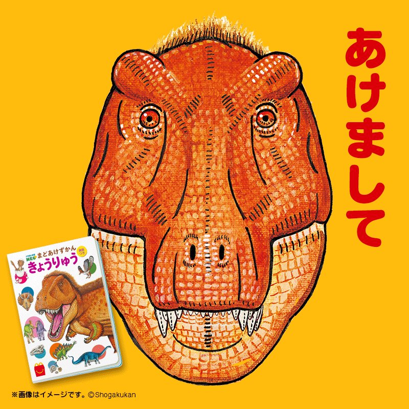 マクドナルド - 【おまけ用】ハッピーセット ずかん 恐竜(2021) マクドナルド - 【おまけ用】ハッピーセット ずかん 恐竜(2021