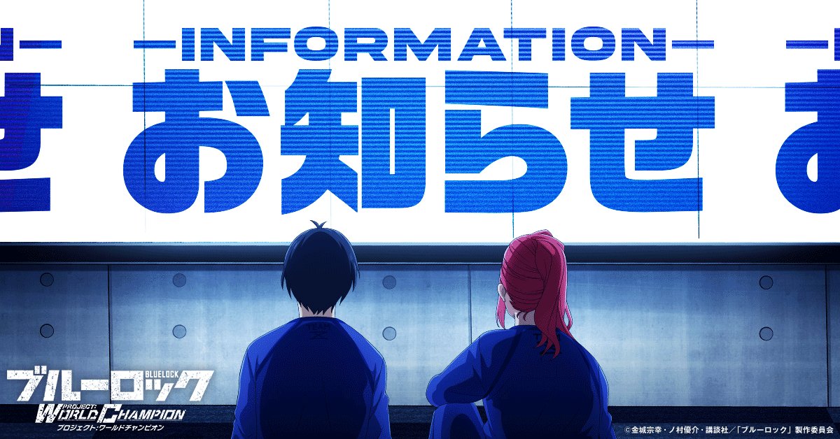 ブルーロック Project: World Champion 【公式】 on X