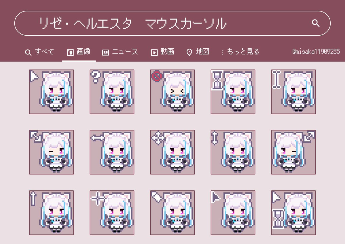 RT @misaka11909285: リゼ様のマウスカーソルを描きました！ 下の