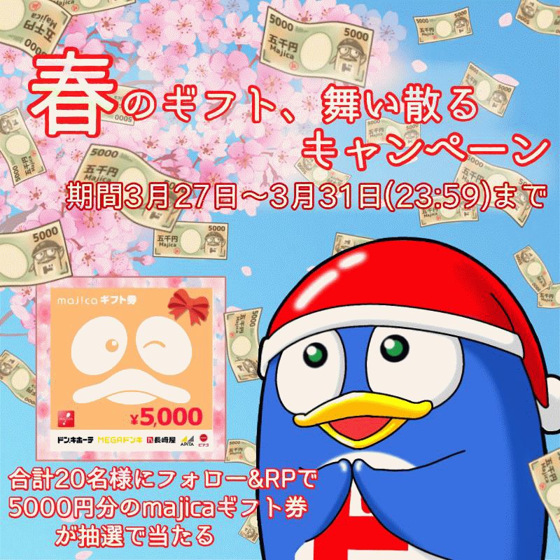 5000円分 ドン・キホーテ majicaギフト券 1000円×5 電子ギフト チケット クーポン 無料引換券 PPIH 期限 11月上旬【 スマホ必須 】No.3 5000円分 ドン・キホーテ majicaギフト券 1000円×5 期限 10月25