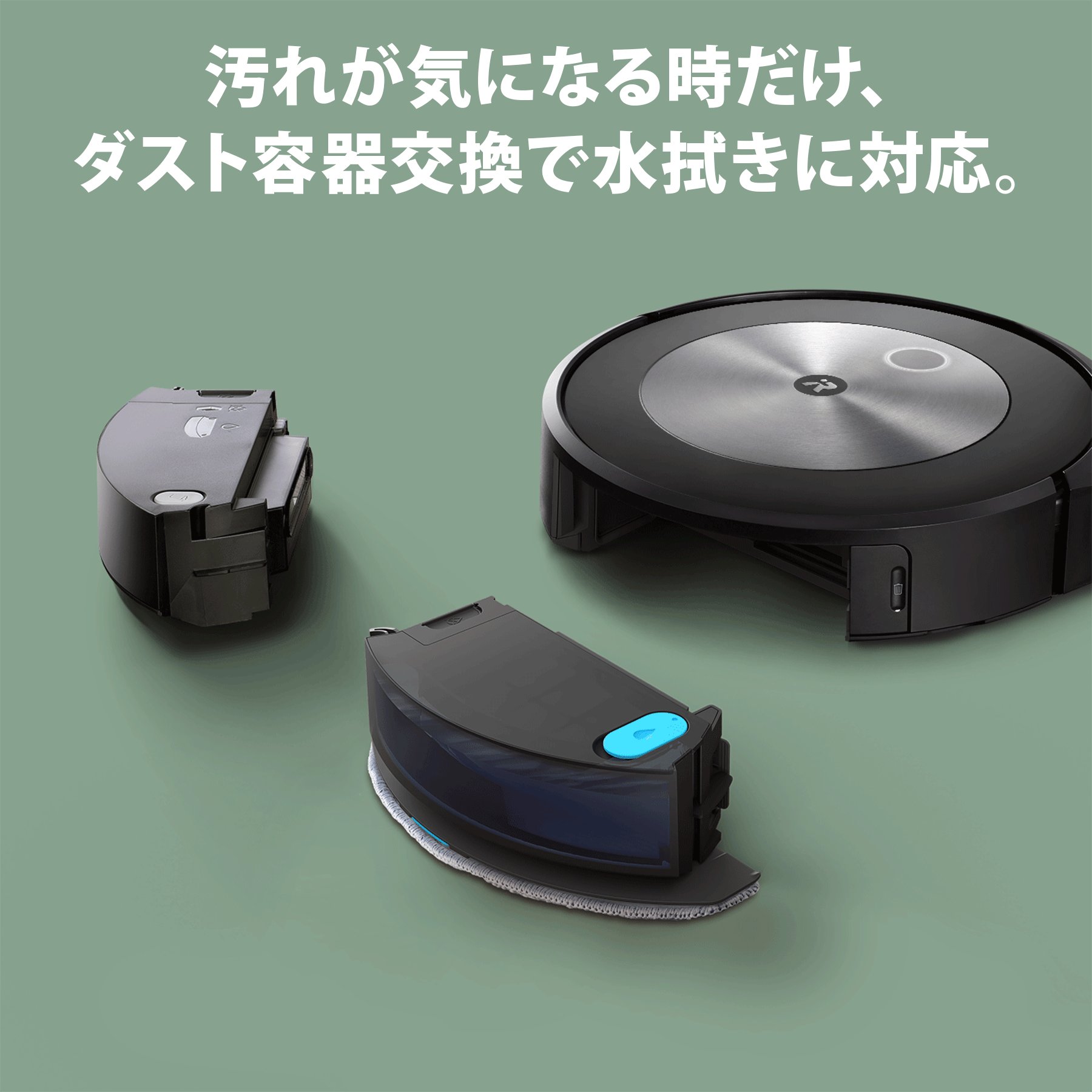 iRobot Japan《ルンバ・ブラーバ》 على X: iRobot Japan《ルンバ・ブラーバ》 على X: