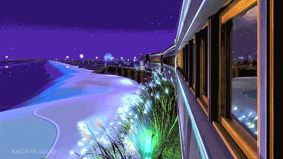 スタジオKAGAYA プラネタリウム 宮沢賢治 銀河鉄道の夜+スター