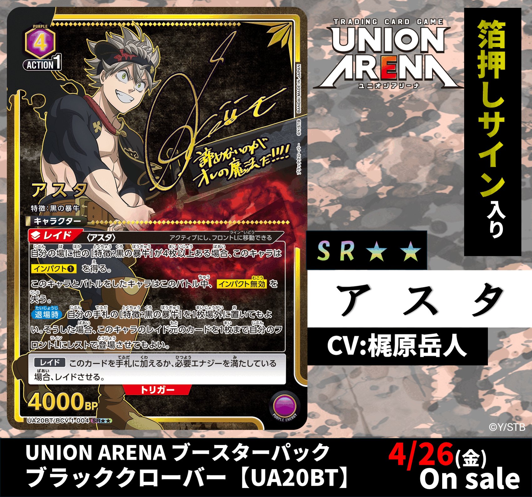 ブラッククローバー　ユニオンアリーナ UNION ARENA ブースターパック ブラッククローバー【UA20BT