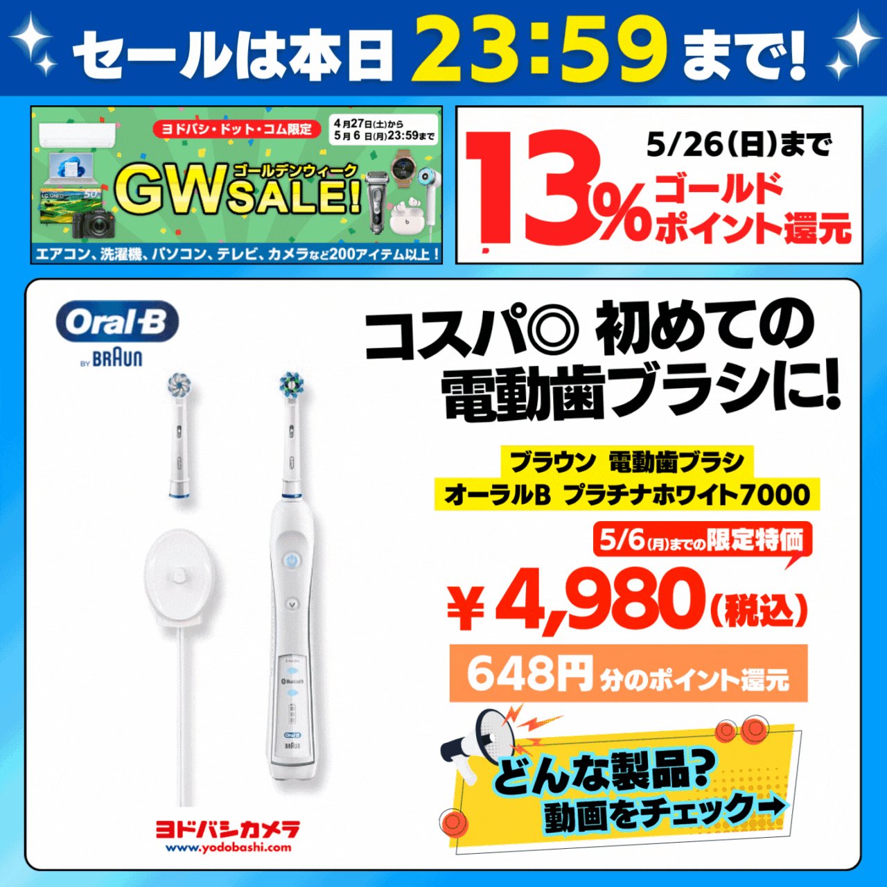 ブラウン オーラルB プラチナホワイト7000 BRAUN(ブラウン