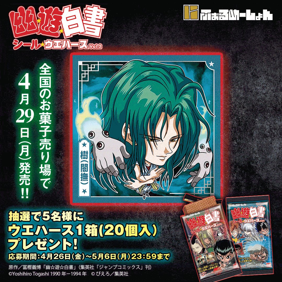 希少☆幽遊白書☆本弾第1弾〜第7弾コンプリート